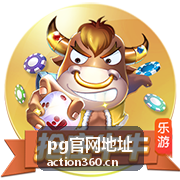 pg官网地址 春季活动盛典