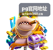 pg官网地址 推荐内容